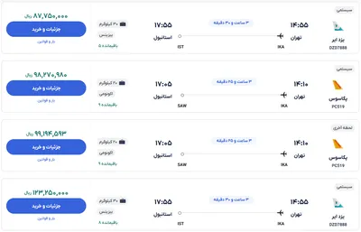 قیمت بلیط هواپیما تهران-استانبول، امروز ۱ دی ۱۴۰۳