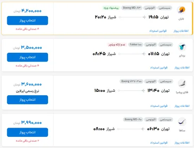 قیمت بلیط هواپیما تهران-شیراز، امروز ۱۹ مرداد ۱۴۰۴