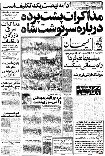 ۱۸ بهمن ۱۳۵۷ در ایران چه خبر بود؟