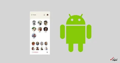 نسخه بین المللی کلاب هاوس برای اندرویدی ها منتشر شد