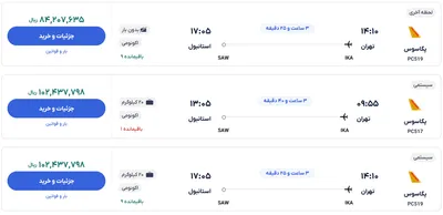 قیمت بلیط هواپیما تهران-استانبول، امروز ۸ دی ۱۴۰۳