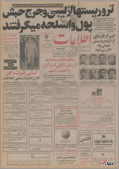 ۳۱ اردیبهشت ۱۳۵۵ در ایران چه خبر بود؟