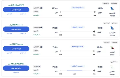 قیمت بلیط هواپیما تهران-دبی، امروز ۲۴ آذر ۱۴۰۳