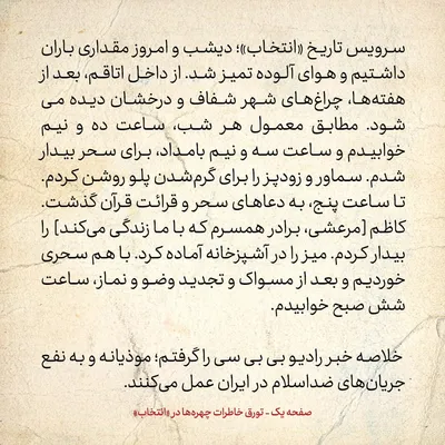خاطرات هاشمی رفسنجانی، ۱۵ دی ۱۳۷۸: مقداری باران آمد، هوای آلوده تمیز شد؛ بعد از هفته‌ها از داخل اتاقم، چراغ‌های شهر شفاف دیده می‌شود