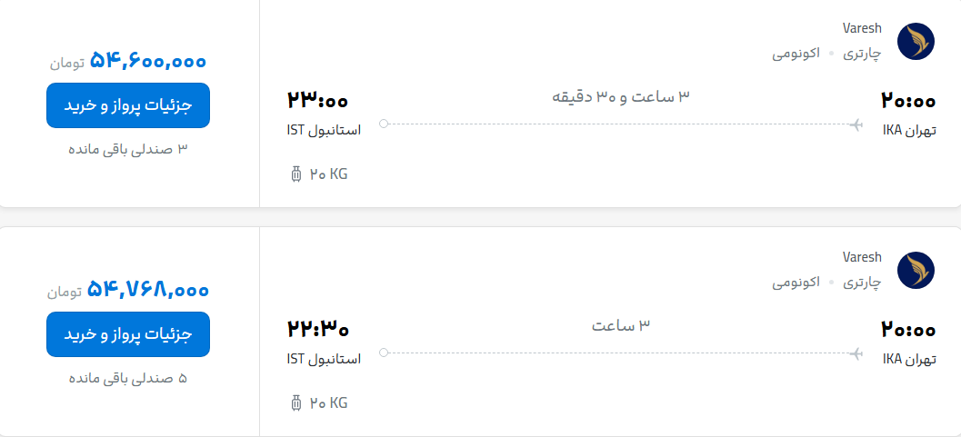 قیمت پرواز تهران - استانبول، امروز سه‌شنبه ۳ شهریور ۱۴۰۵