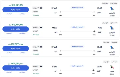 قیمت بلیط هواپیما تهران-دبی، امروز ۲۸ آذر ۱۴۰۳