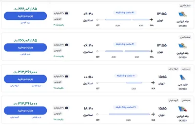 قیمت بلیط هواپیما تهران-استانبول، امروز ۶ دی ۱۴۰۳