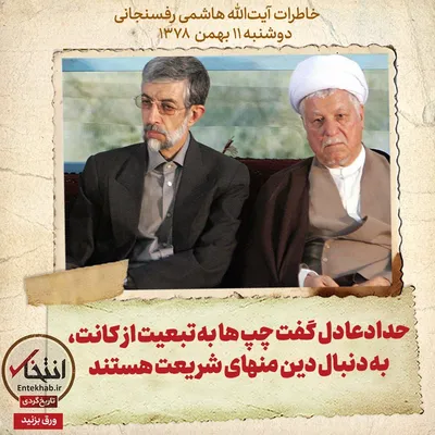 خاطرات هاشمی رفسنجانی، ۱۱ بهمن ۱۳۷۸: حدادعادل گفت چپ‌ها به تبعیت از کانت، به دنبال دین منهای شریعت هستند