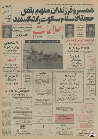 ۲۴ فروردین ۱۳۵۵ در ایران چه خبر بود؟