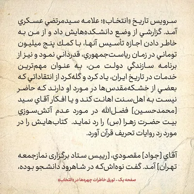 خاطرات هاشمی رفسنجانی چهارشنبه ۱۷ فروردین ۱۳۷۹؛ از بگومگو بین وزارت اطلاعات و قوه قضاییه بر سر متهمان ترور سعید حجاریان تا احضار محمدرضا خاتمی به دادگاه