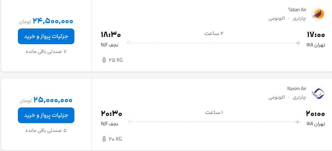 قیمت پرواز تهران - نجف، امروز پنجشنبه ۱۲ شهریور ۱۴۰۵