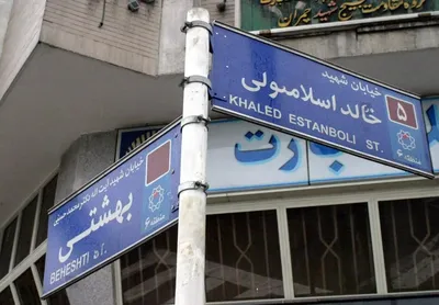 رئیس دفتر حافظ منافع ایران در مصر: با تغییر نام خیابان «خالد اسلامبولی» موضوع اختلافی در پرونده ایران و مصر باقی نمی‌ماند