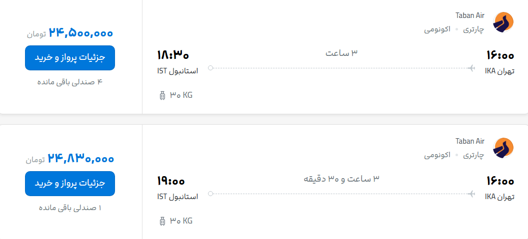 قیمت پرواز تهران - استانبول، امروز پنجشنبه ۲۳ مهر ۱۴۰۵