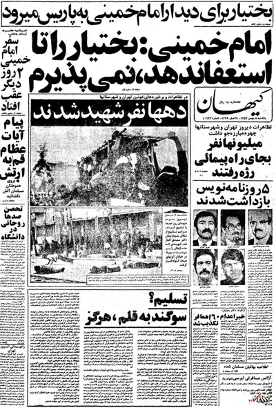 ۸ بهمن ۱۳۵۷ در ایران چه خبر بود؟