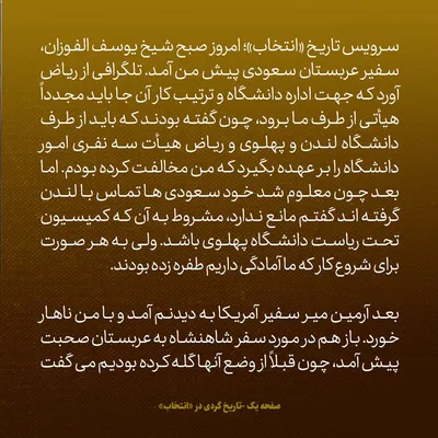 یادداشت‌های علم، دوشنبه ۹ بهمن ۱۳۴۶: شاه به حدی عصبانی ست که گفت به عربستان نمی‌روم؛ می‌گفت اصلا چه فایده‌ای دارد؟