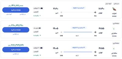 قیمت بلیط هواپیما تهران-دبی، امروز ۶ آذر ۱۴۰۳