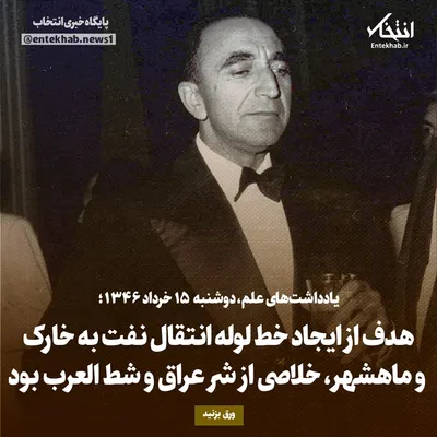یادداشت‌های علم، دوشنبه ۱۵ خرداد ۱۳۴۶: هدف از ایجاد خط لوله انتقال نفت به خارک و ماهشهر، خلاصی از شر عراق و شط العرب بود