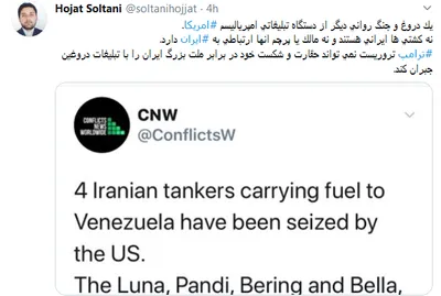سفیر ایران در ونزوئلا ادعای توقیف کشتی ایرانی توسط آمریکا را تکذیب کرد: نه کشتی‌ها ایرانی هستند و نه مالک یا پرچم آنها ارتباطی به ایران دارد