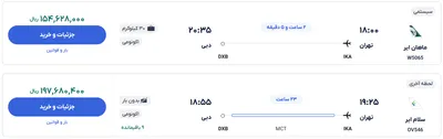 قیمت بلیط هواپیما تهران-دبی، امروز ۱۷ فروردین ۱۴۰۴