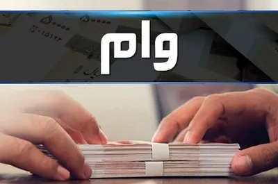 آغاز ثبت‌نام وام ۳ تا ۵ میلیونی اربعین/ چه کسانی‌ می‌توانند وام اربعین را دریافت کنند؟