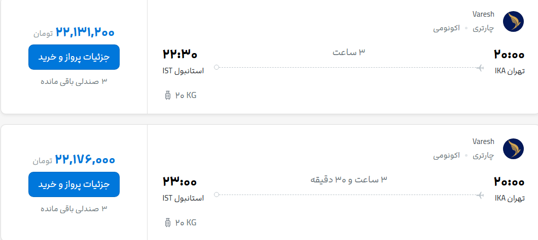 قیمت پرواز تهران - استانبول، امروز چهارشنبه ۷ مرداد ۱۴۰۵