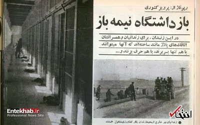 زندان قزل‌حصار در ۵۱ سال پیش چگونه بود؟