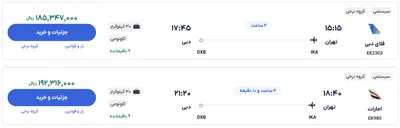 قیمت بلیط هواپیما تهران-دبی، امروز ۲۱ بهمن ۱۴۰۳