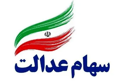 حدود ۱۷ میلیون روش مستقیم را انتخاب کرده اند / ۶۰۰ هزار مراجعه به شعب بانک‌ها برای فروش سهام عدالت