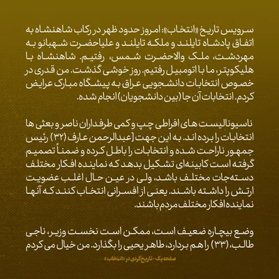 یادداشت های علم، ۸ اردیبهشت ۱۳۴۶؛ شاهنشاه با اردشیر زاهدی زیاد صحبت کرد، هویدا ناراحت شد