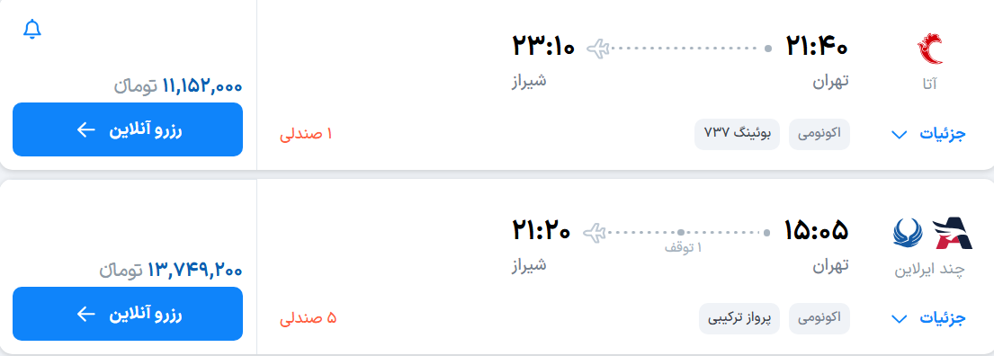 قیمت پرواز تهران - شیراز، امروز یکشنبه ۸ شهریور ۱۴۰۵