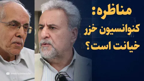 تماشا کنید: مناظره حشمت‌الله فلاحت‌پیشه و کوروش احمدی / کنوانسیون خزر خیانت است؟