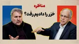 مناظره زنده حشمت‌الله فلاحت‌پیشه و کوروش احمدی: خزر را دادیم رفت؟! / در کانال یوتیوب انتخاب تماشا کنید