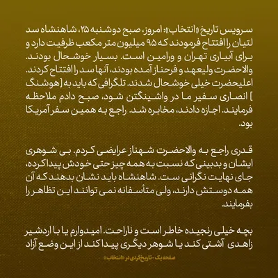 یادداشت‌های علم، دوشنبه ۲۵ اردیبهشت ۱۳۴۶؛ بی شوهری و بدبینی والاحضرت شهناز جای نگرانی دارد؛ امیدوارم با اردشیر زاهدی آشتی کند