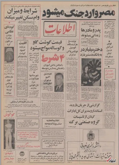 ۲۷ فروردین ۱۳۵۳ در ایران چه خبر بود؟
