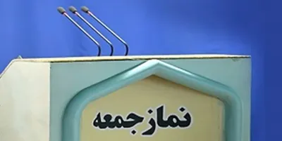 شورای سیاستگذاری ائمه جمعه: زمان برگزاری نماز جمعه تهران در اطلاعیه بعدی اعلام می‌شود / نماز‌های جمعه در مناطق زرد ۲۳ و ۳۰ خرداد است / در مناطقی که اجماع برای بازگشایی وجود ندارد، اولین نمازجمعه، ۶ تیر اقامه می‌شود / در مناطق قرمز، نماز جمعه همچنان برگزار نخواهد شد
