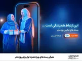 معرفی بسته‌های ویژه همراه اول برای روز مادر