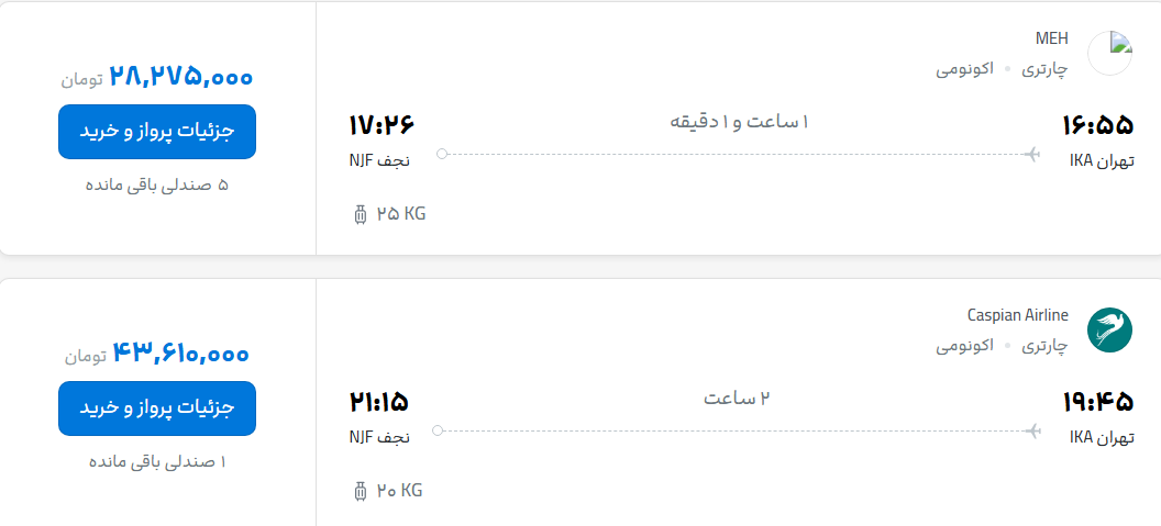 قیمت پرواز تهران - نجف، امروز چهارشنبه ۶ آبان ۱۴۰۵