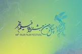اسامی فیلم‌های جشنواره فجر اعلام شد / حضور سروش صحت، محمدحسین مهدویان، رسول صدرعاملی، ابراهیم امینی و یوسف حاتمی‌کیا در جشنواره