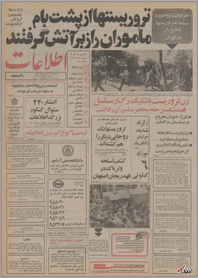 ۲۷ اردیبهشت ۱۳۵۵ در ایران چه خبر بود؟