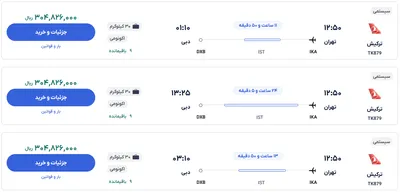 قیمت بلیط هواپیما تهران-دبی، امروز ۷ آذر ۱۴۰۳