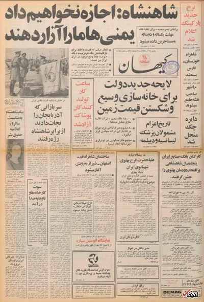 ۲۱ آذر ۱۳۵۰ در ایران چه خبر بود؟