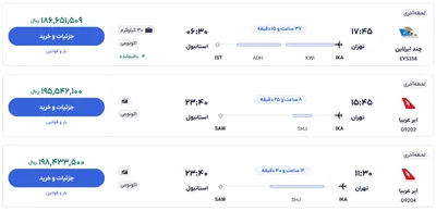 قیمت بلیط هواپیما تهران-استانبول، امروز ۱۴ آذر ۱۴۰۳