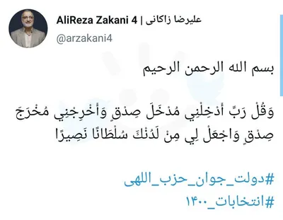 اولین توییت زاکانی بعد از تایید صلاحیت برای انتخابات ریاست جمهوری