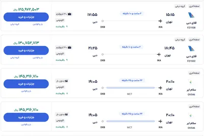قیمت بلیط هواپیما تهران-دبی، امروز ۱۹ آذر ۱۴۰۳