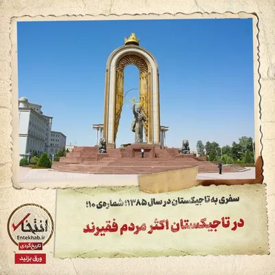 سفری به تاجیکستان در سال ۱۳۸۵، شماره ۱۰: در تاجیکستان اکثر مردم فقیرند