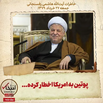 خاطرات هاشمی رفسنجانی، ۲۷ خرداد ۱۳۷۹: پوتین به امریکا اخطار کرده طرح سپر دفاع موشکی جنگ ستارگان، دنیا را در بحران و جنگ سرد فرو می‌برد