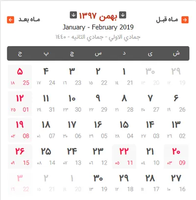 تقویم دی ۹۷ به همراه مناسبتهای این ماه