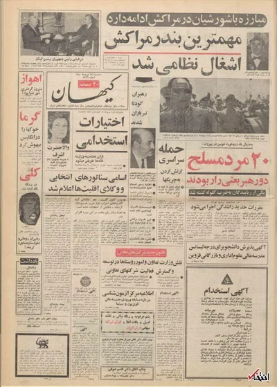 ۲۲ تیر ۱۳۵۰ در ایران چه خبر بود؟