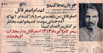 گزارشی از قاتل سریالی کودکان در تهران ۸۶ سال پیش / اصغر قاتل، جنایتکاری در کمین کودکان و نوجوانان