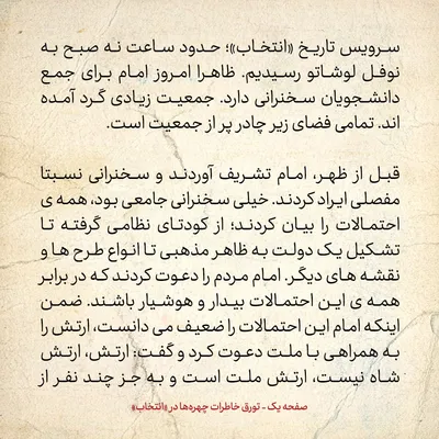 خاطرات حسن روحانی، شماره ۱۵۶: محمد منتظری درمورد عکس دکتر مصدق در خانه بنی صدر چه گفت؟